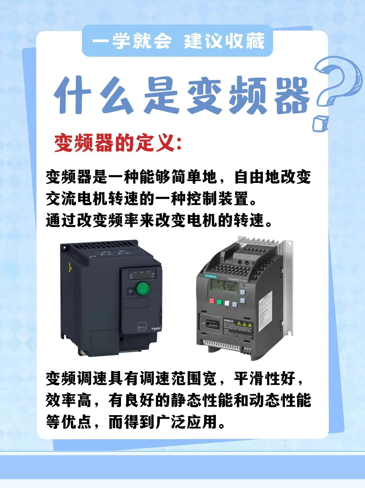 变频器 工业自动化的变速心脏